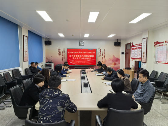 公司黨總支部署開(kāi)展深入貫徹中央八項(xiàng)規(guī)定精神學(xué)習(xí)教育工作